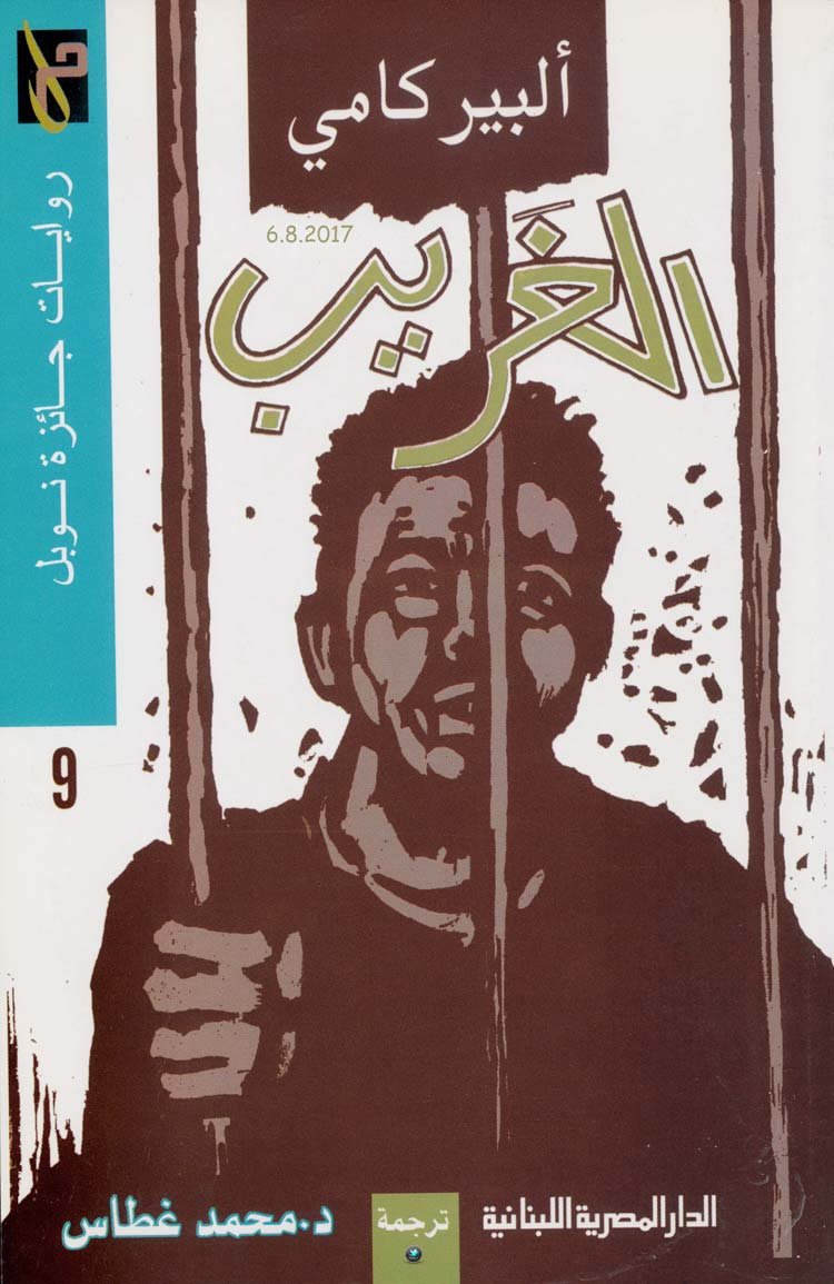 الغريب