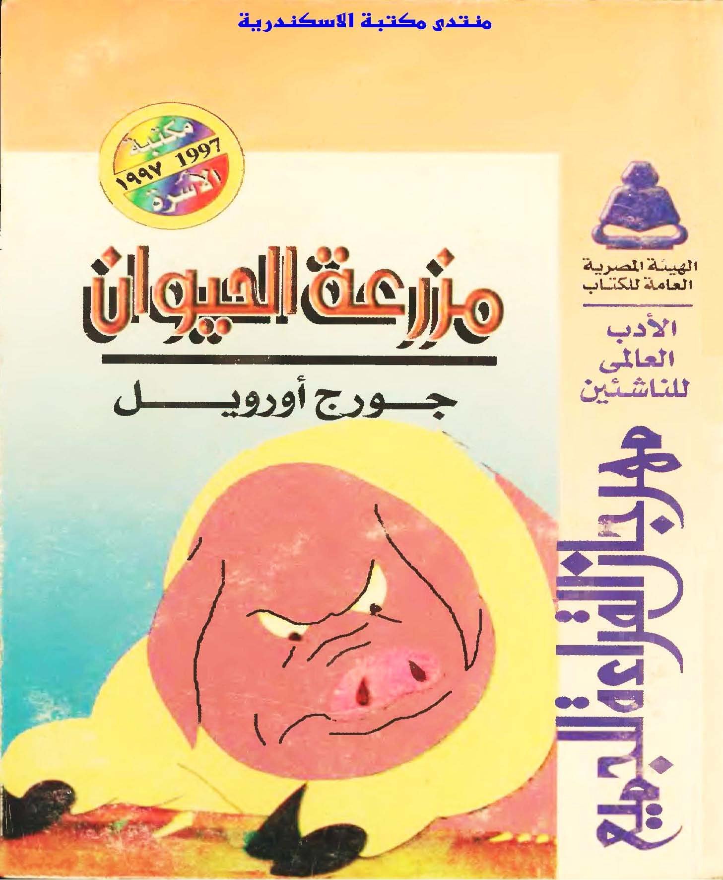 مزرعة الحيوان